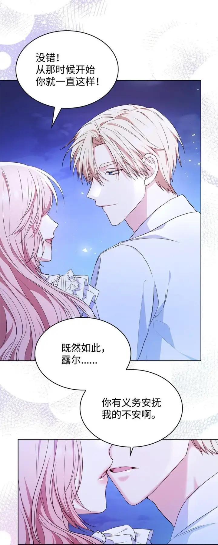 漫画《虽然是恶女，却成为了妈妈》19 共舞第55张图