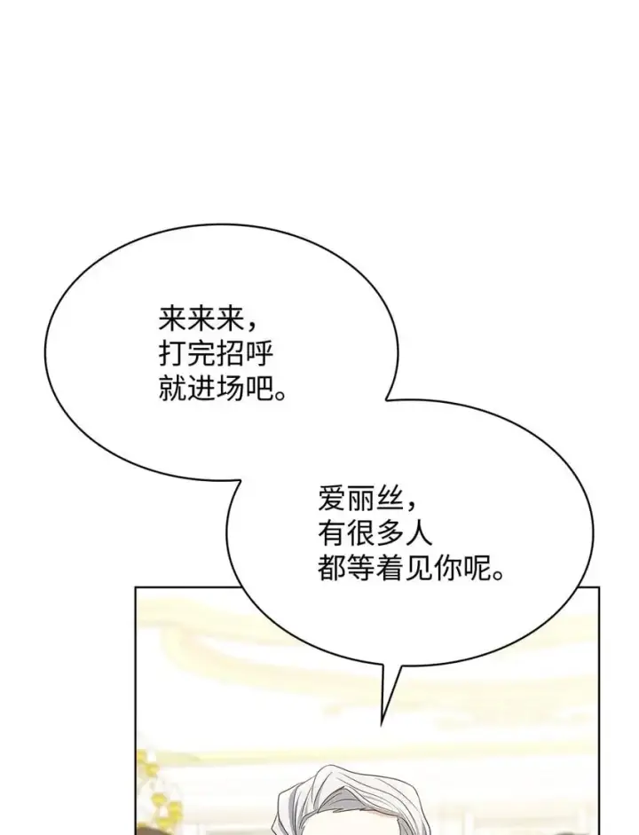 漫画《虽然是恶女，却成为了妈妈》19 共舞第6张图