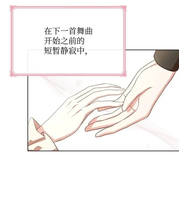漫画《虽然是恶女，却成为了妈妈》19 共舞第62张图