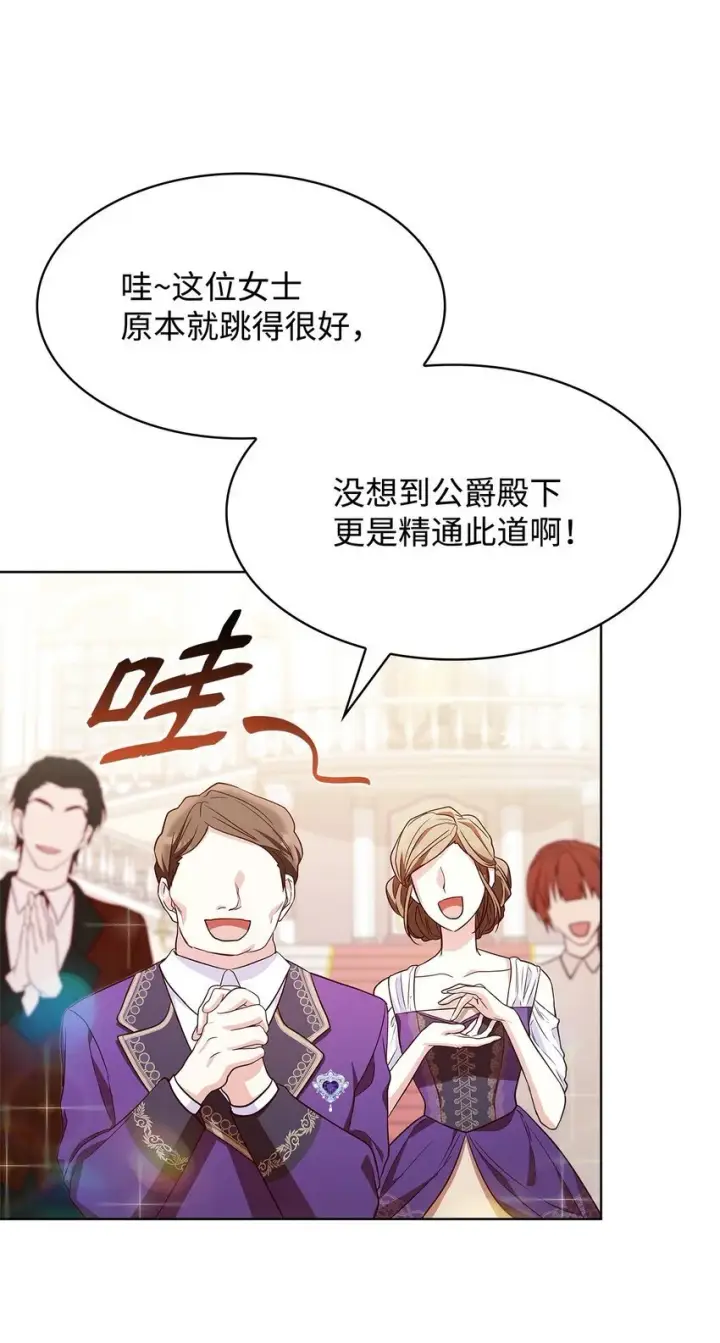 漫画《虽然是恶女，却成为了妈妈》19 共舞第65张图