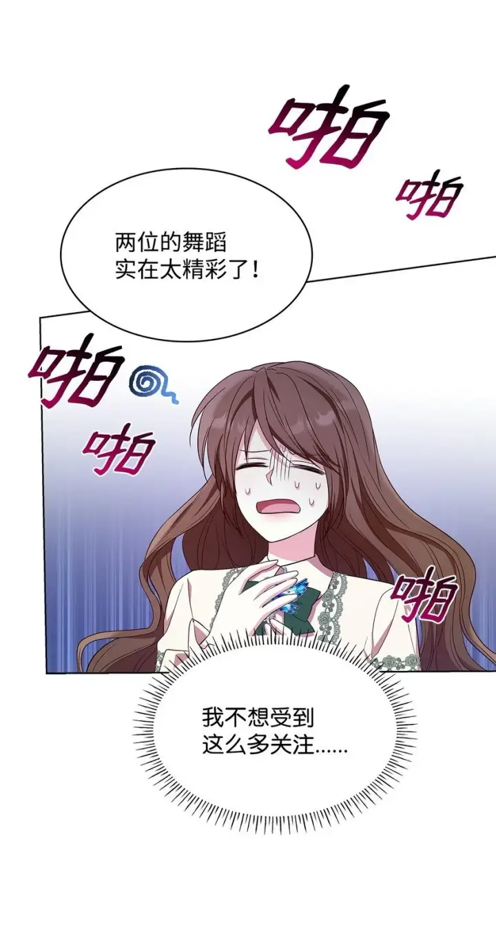 漫画《虽然是恶女，却成为了妈妈》19 共舞第66张图