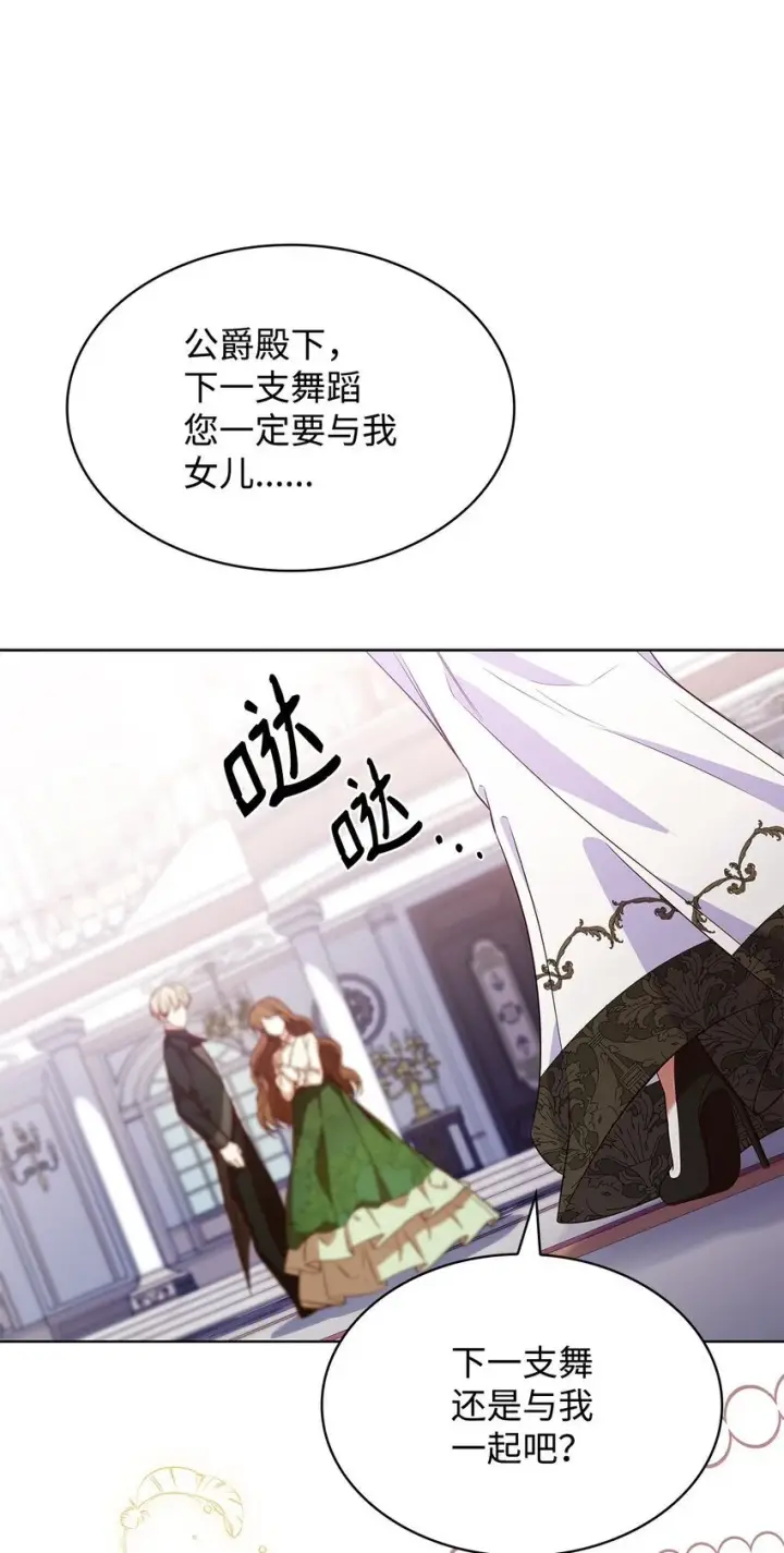 漫画《虽然是恶女，却成为了妈妈》19 共舞第67张图