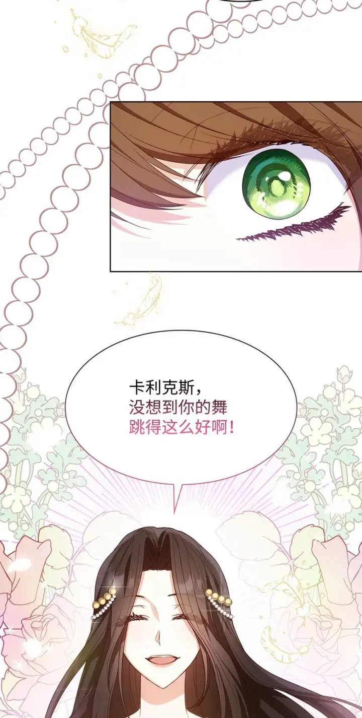 漫画《虽然是恶女，却成为了妈妈》19 共舞第68张图