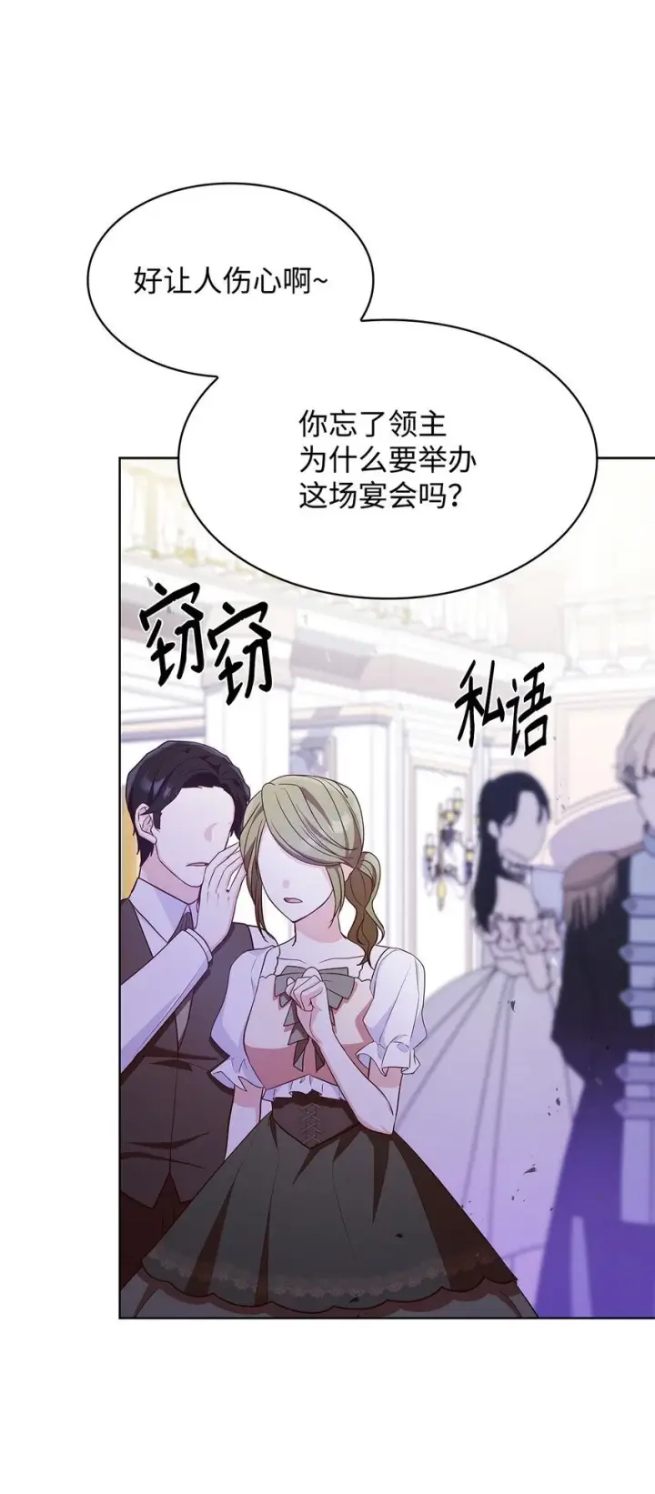 漫画《虽然是恶女，却成为了妈妈》19 共舞第72张图