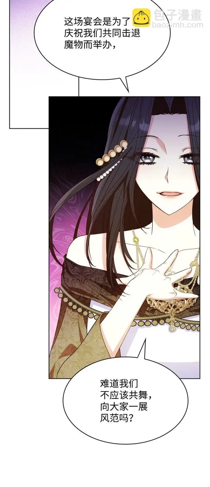 漫画《虽然是恶女，却成为了妈妈》19 共舞第75张图