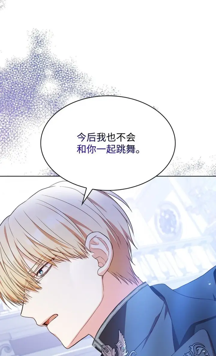漫画《虽然是恶女，却成为了妈妈》19 共舞第79张图
