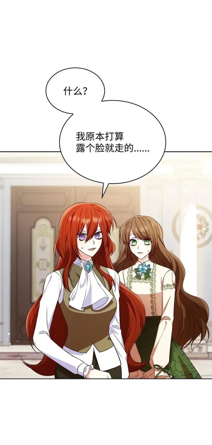 漫画《虽然是恶女，却成为了妈妈》19 共舞第8张图