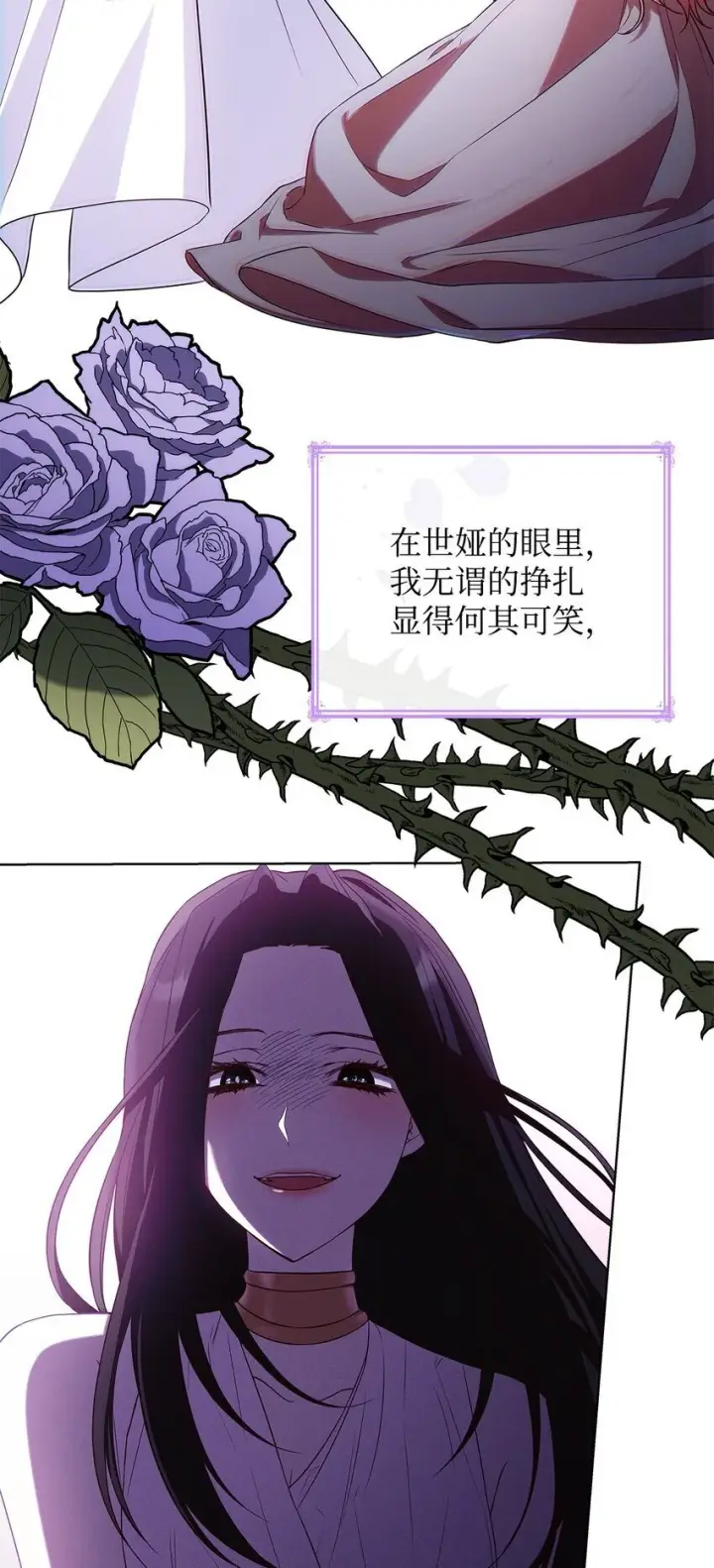 《虽然是恶女，却成为了妈妈》20 破冰图12