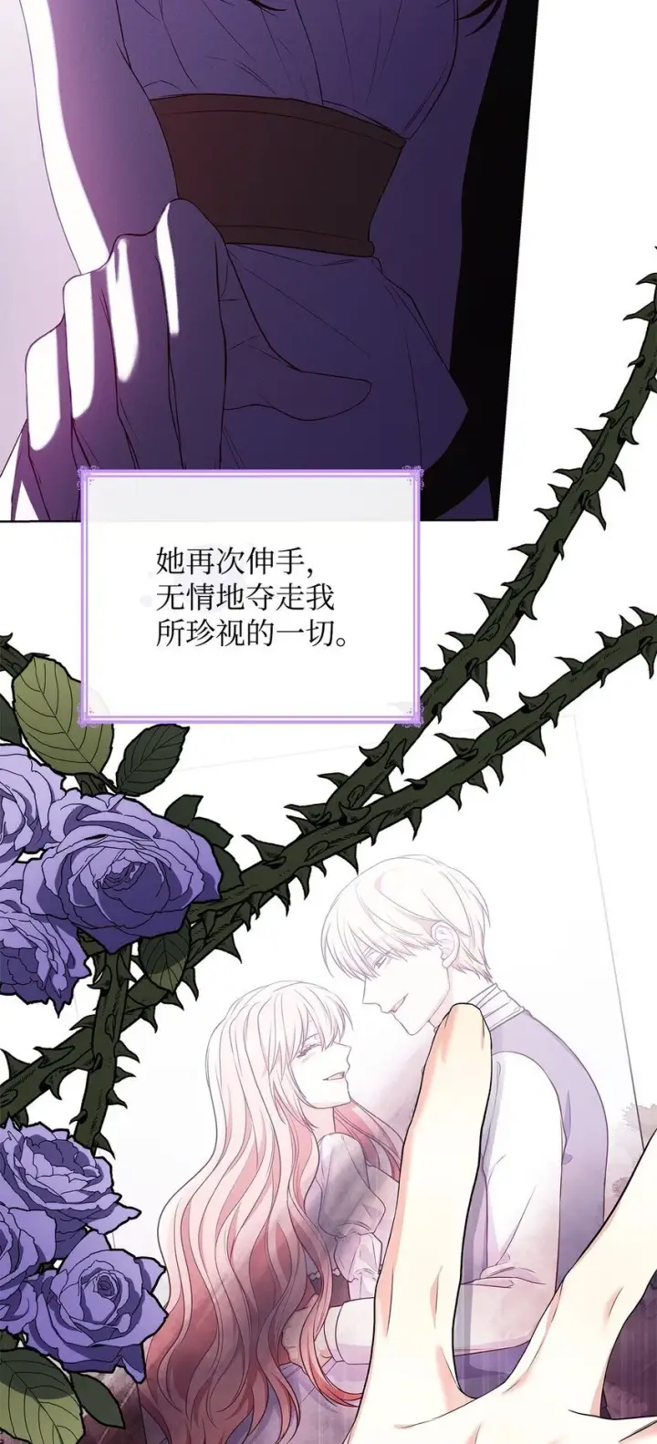 《虽然是恶女，却成为了妈妈》20 破冰图13