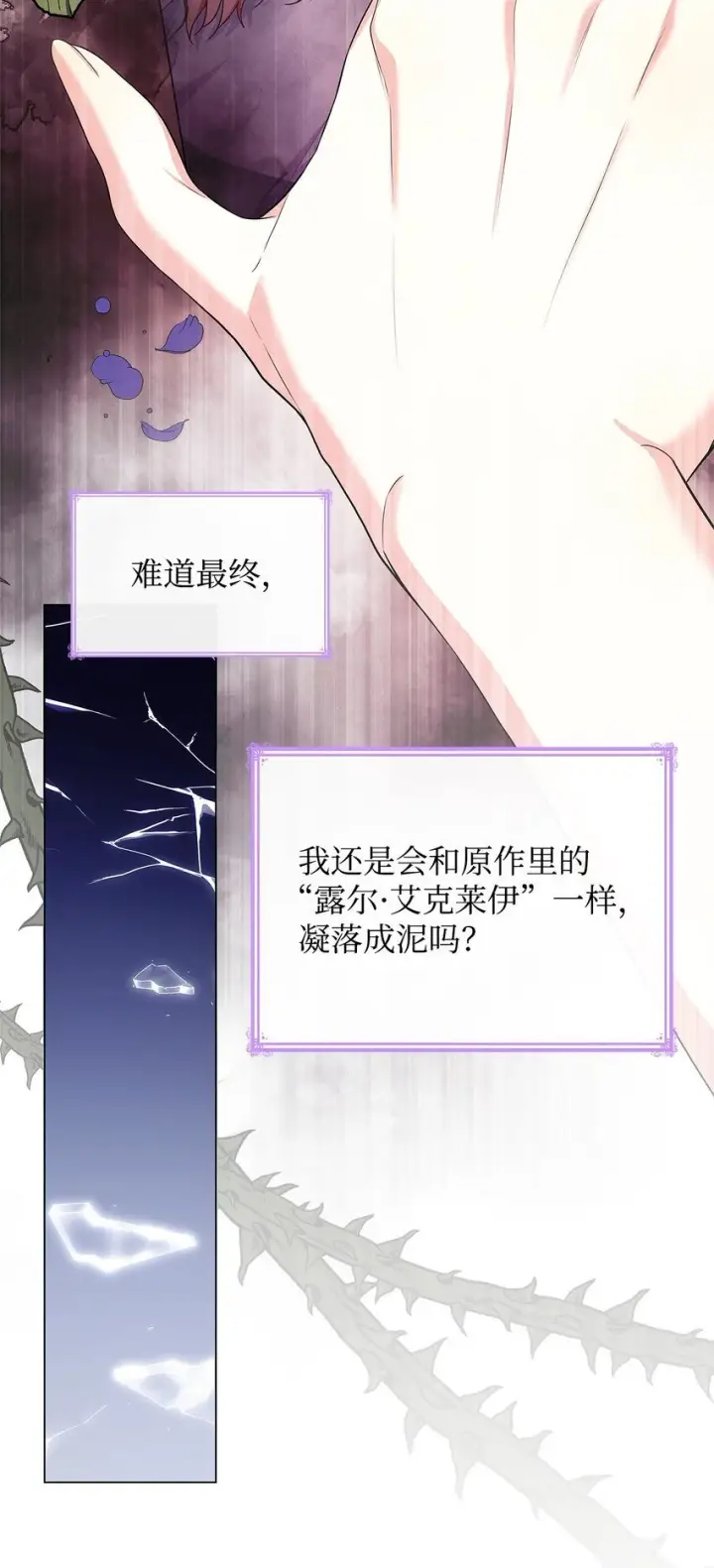 《虽然是恶女，却成为了妈妈》20 破冰图14