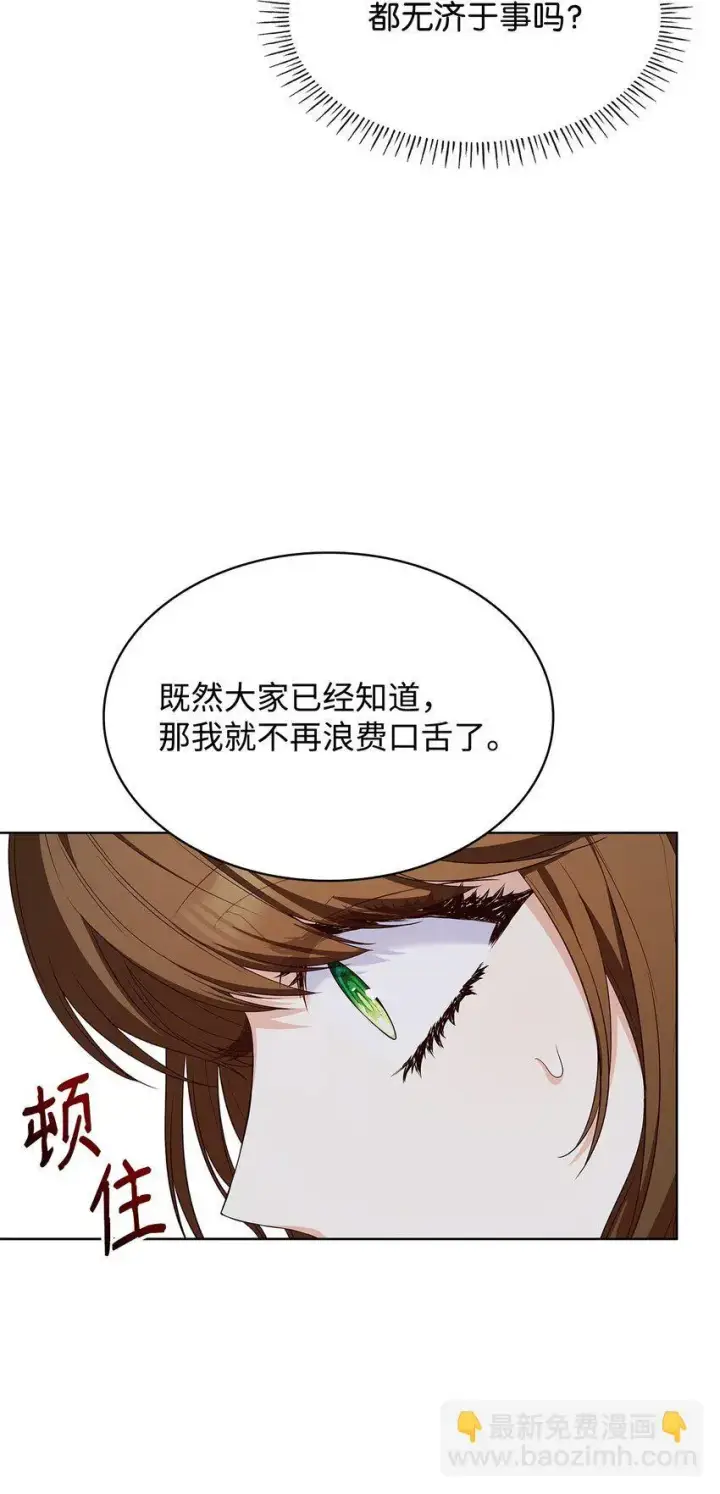《虽然是恶女，却成为了妈妈》20 破冰图16