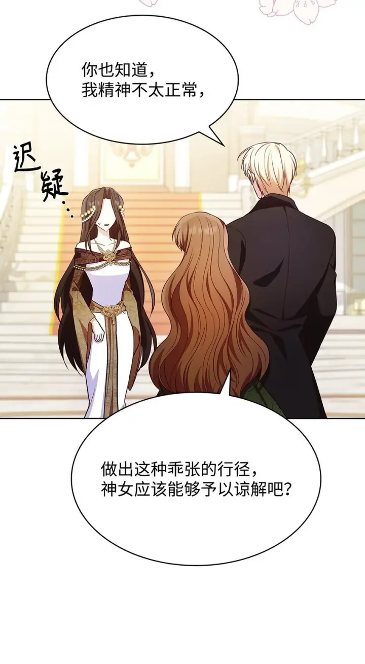 《虽然是恶女，却成为了妈妈》20 破冰图19