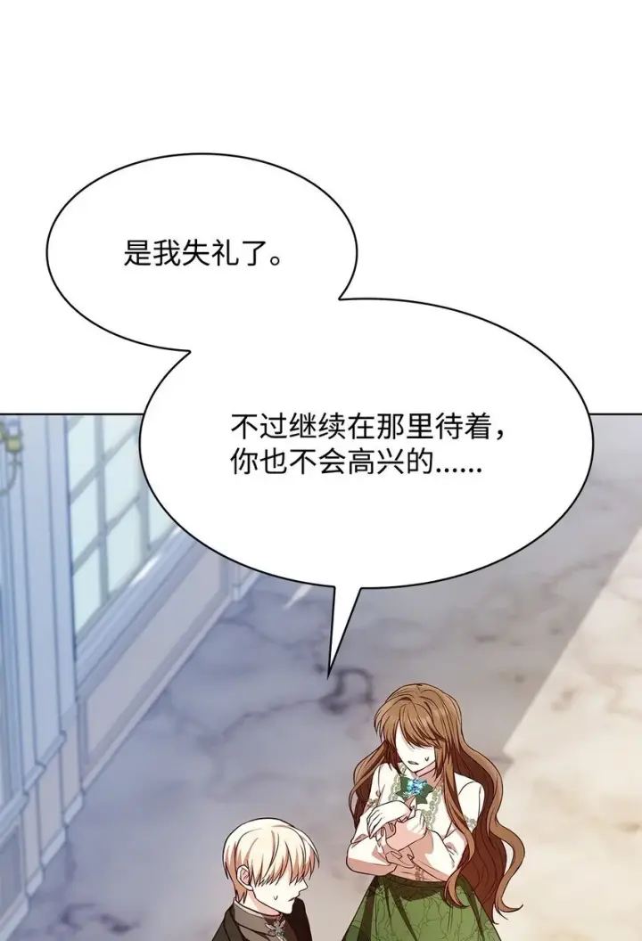 《虽然是恶女，却成为了妈妈》20 破冰图32
