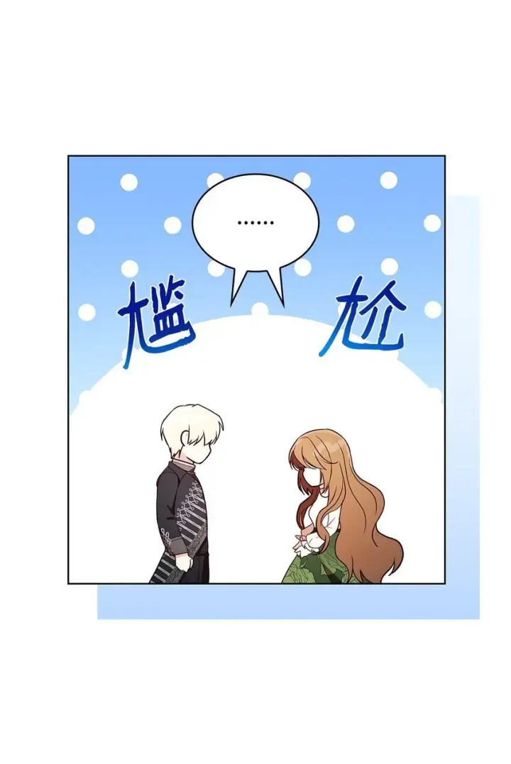 《虽然是恶女，却成为了妈妈》20 破冰图34