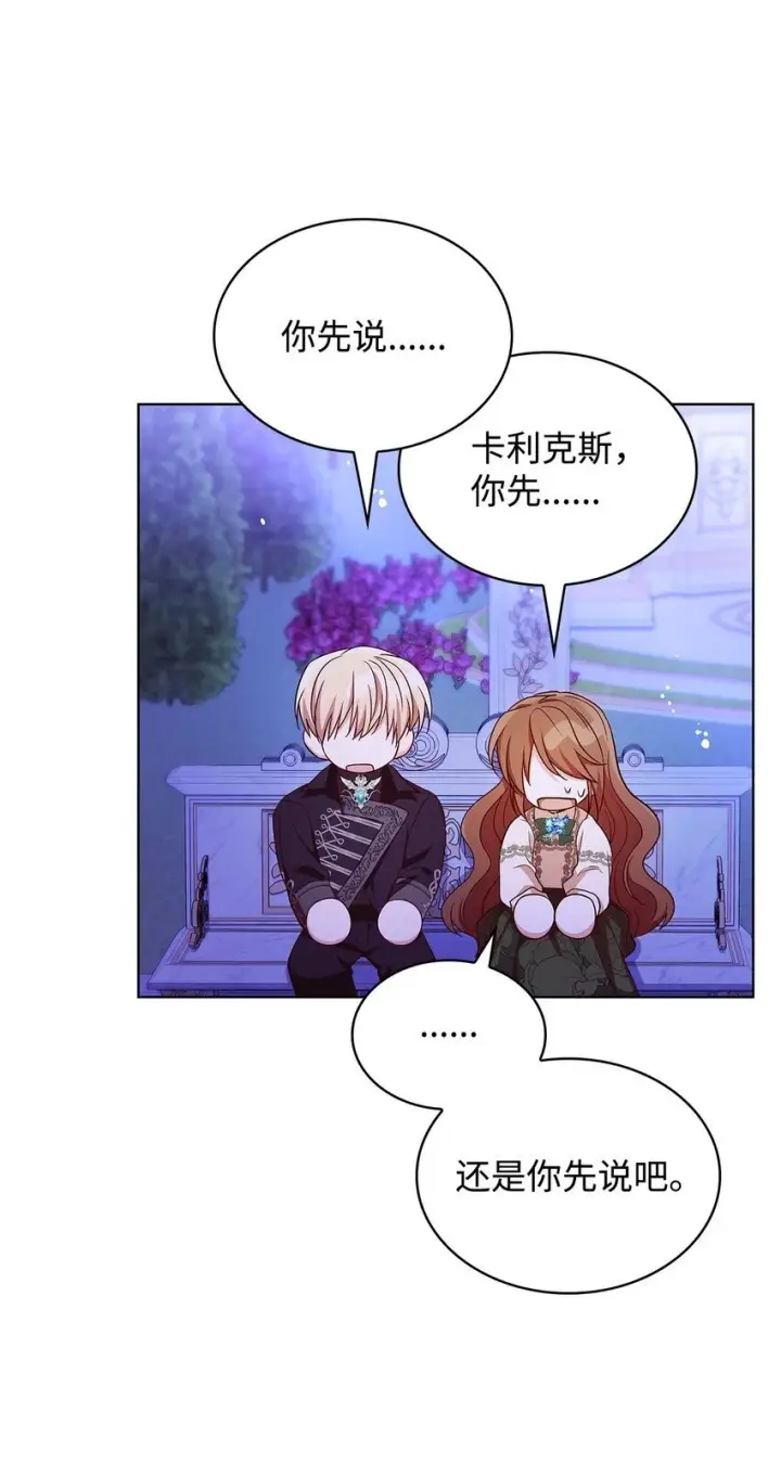 《虽然是恶女，却成为了妈妈》20 破冰图39