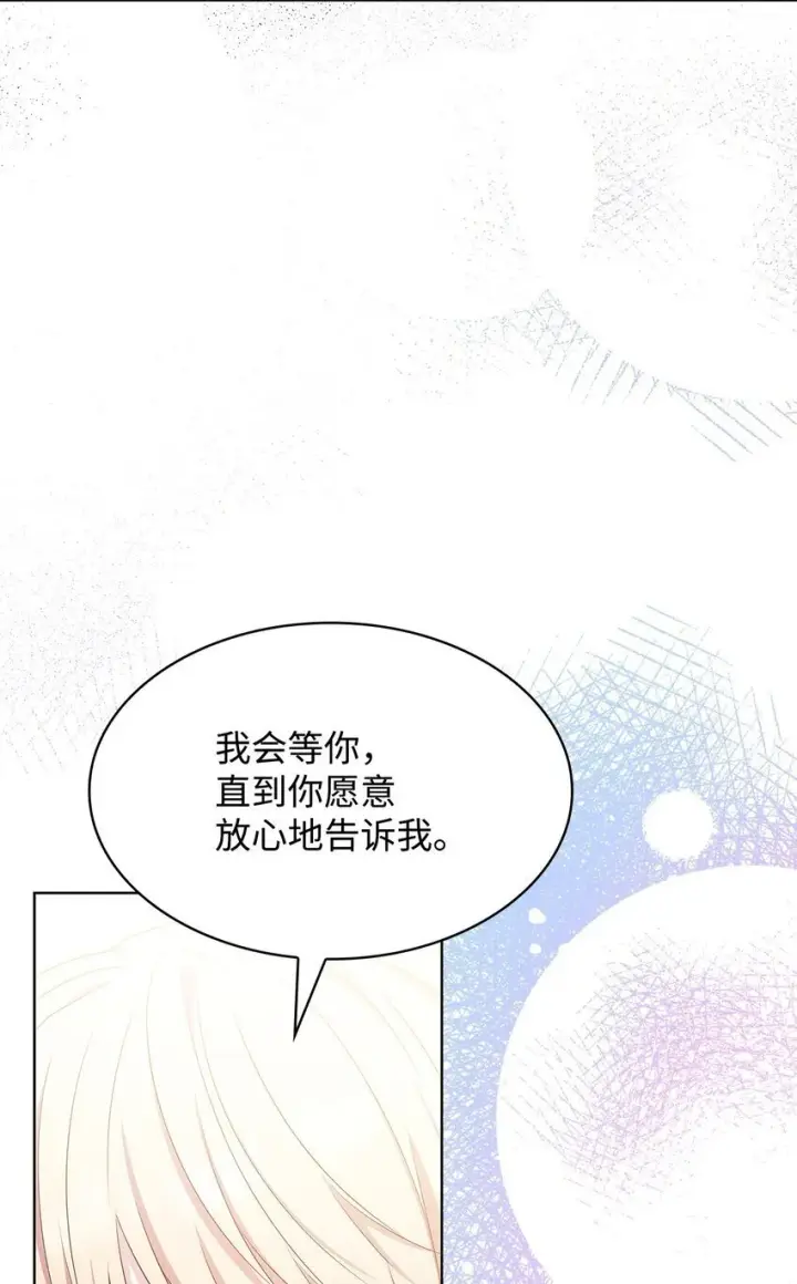 《虽然是恶女，却成为了妈妈》20 破冰图42