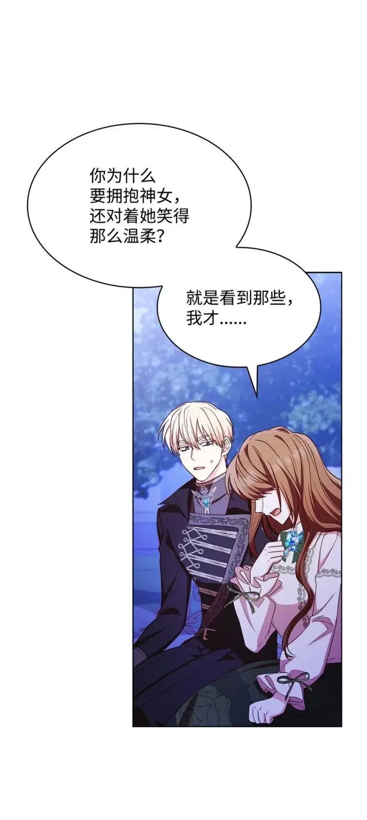 《虽然是恶女，却成为了妈妈》20 破冰图49