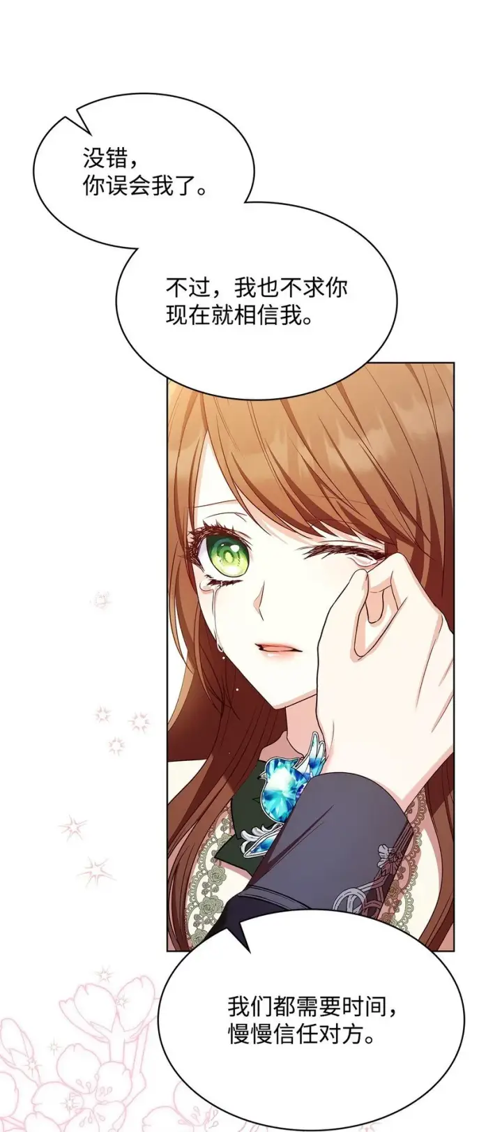 《虽然是恶女，却成为了妈妈》20 破冰图51