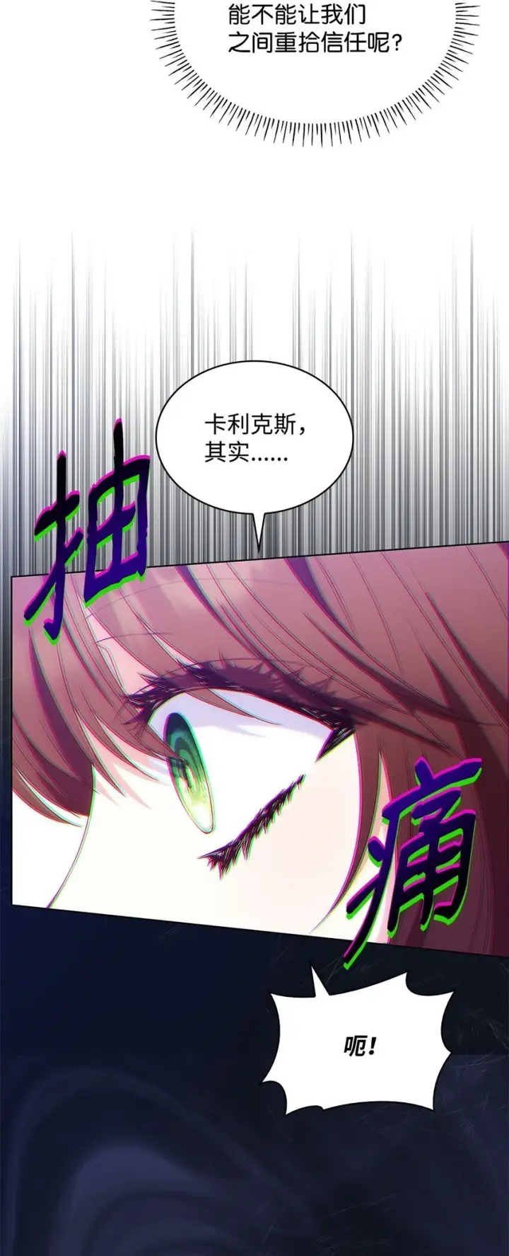 《虽然是恶女，却成为了妈妈》20 破冰图56