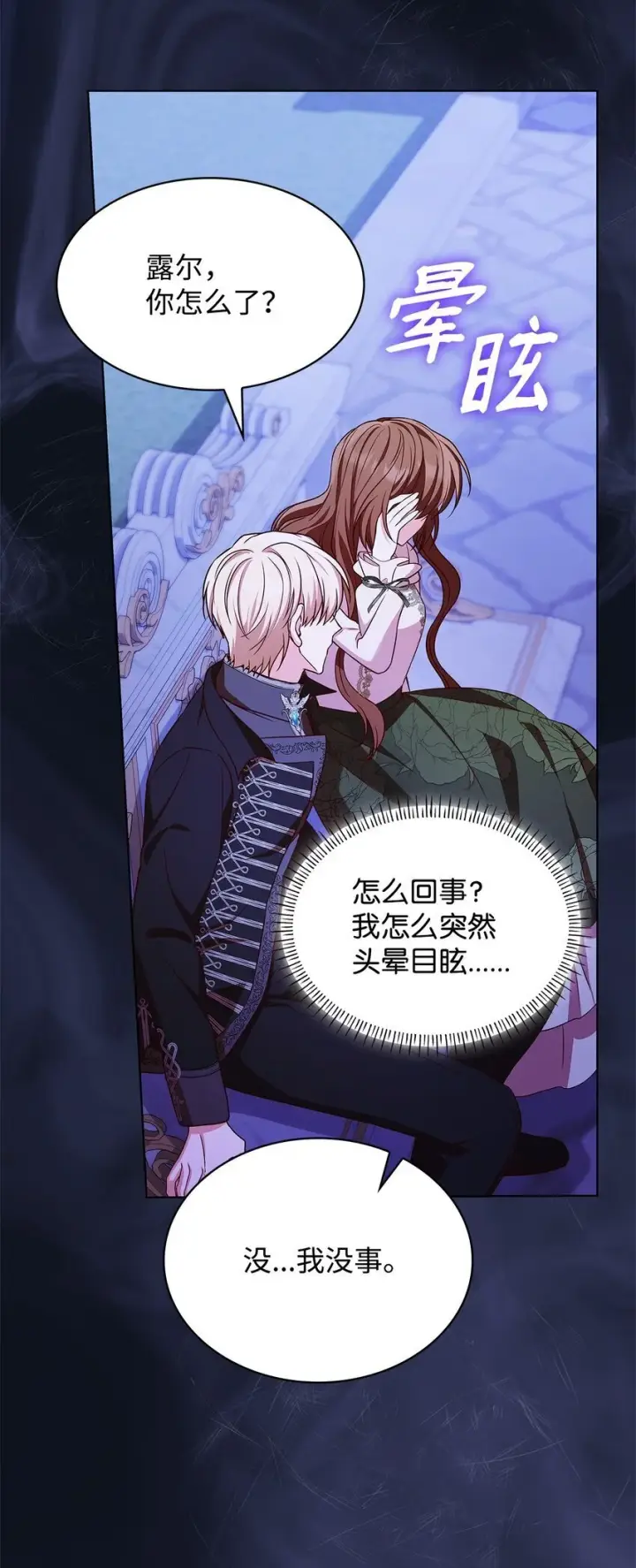 《虽然是恶女，却成为了妈妈》20 破冰图57