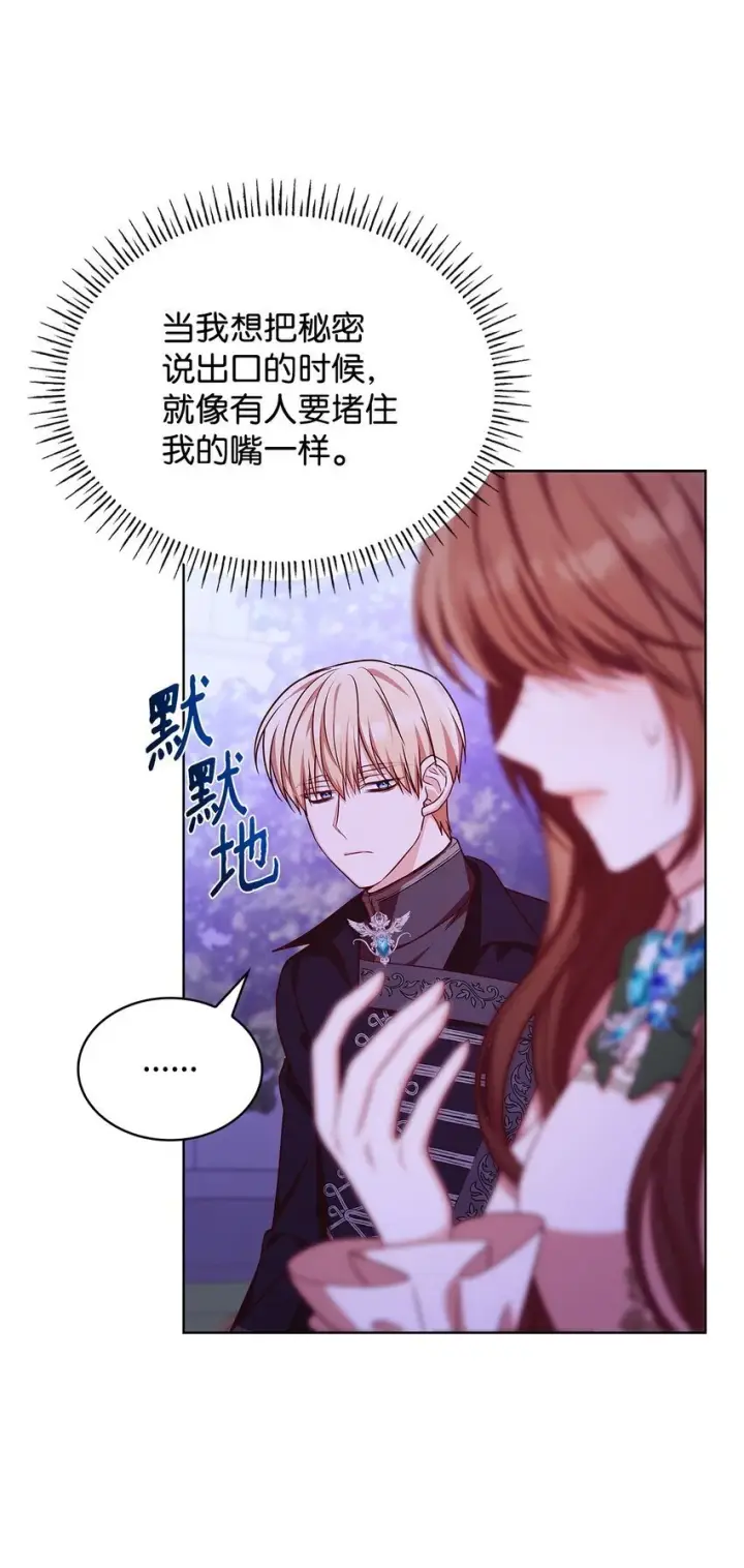 《虽然是恶女，却成为了妈妈》20 破冰图59