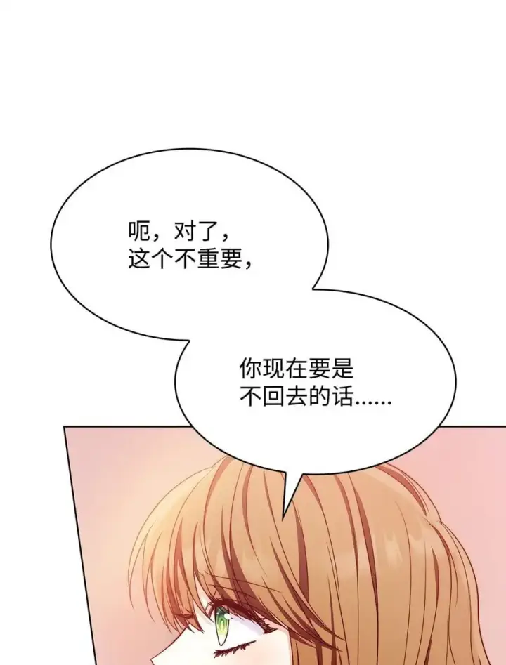 《虽然是恶女，却成为了妈妈》20 破冰图68