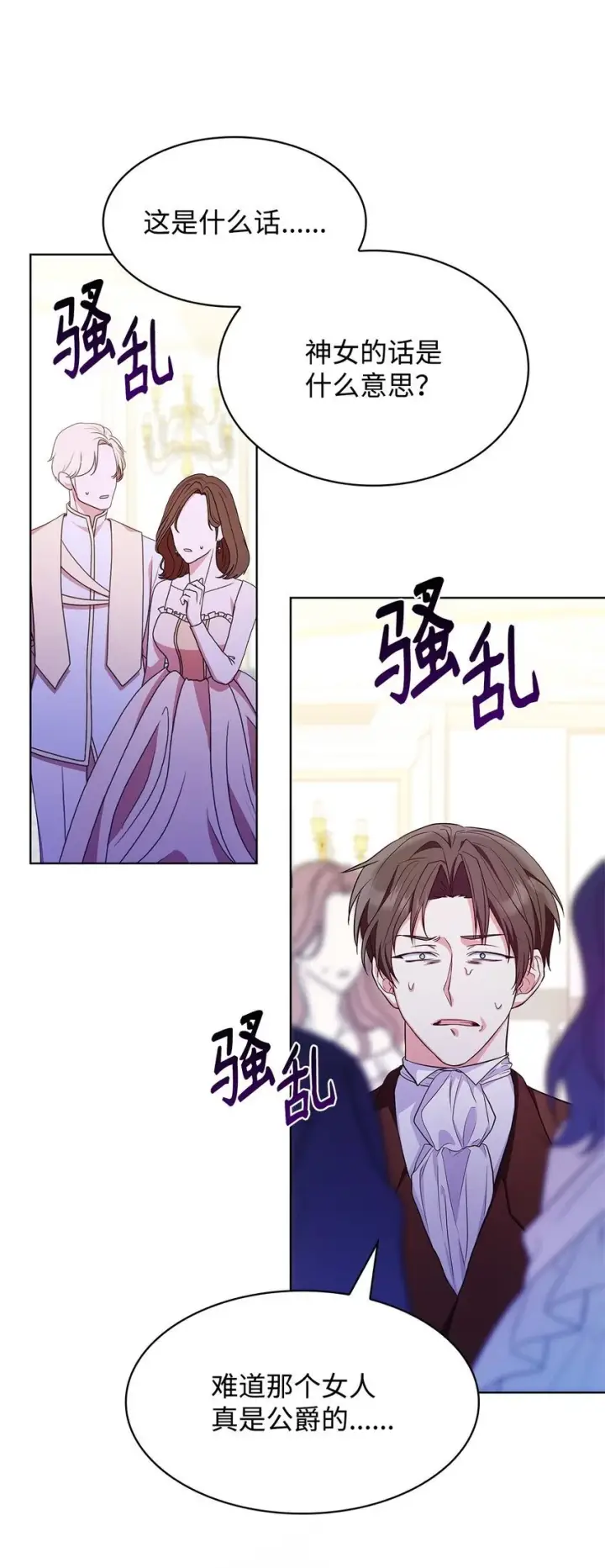 《虽然是恶女，却成为了妈妈》20 破冰图7