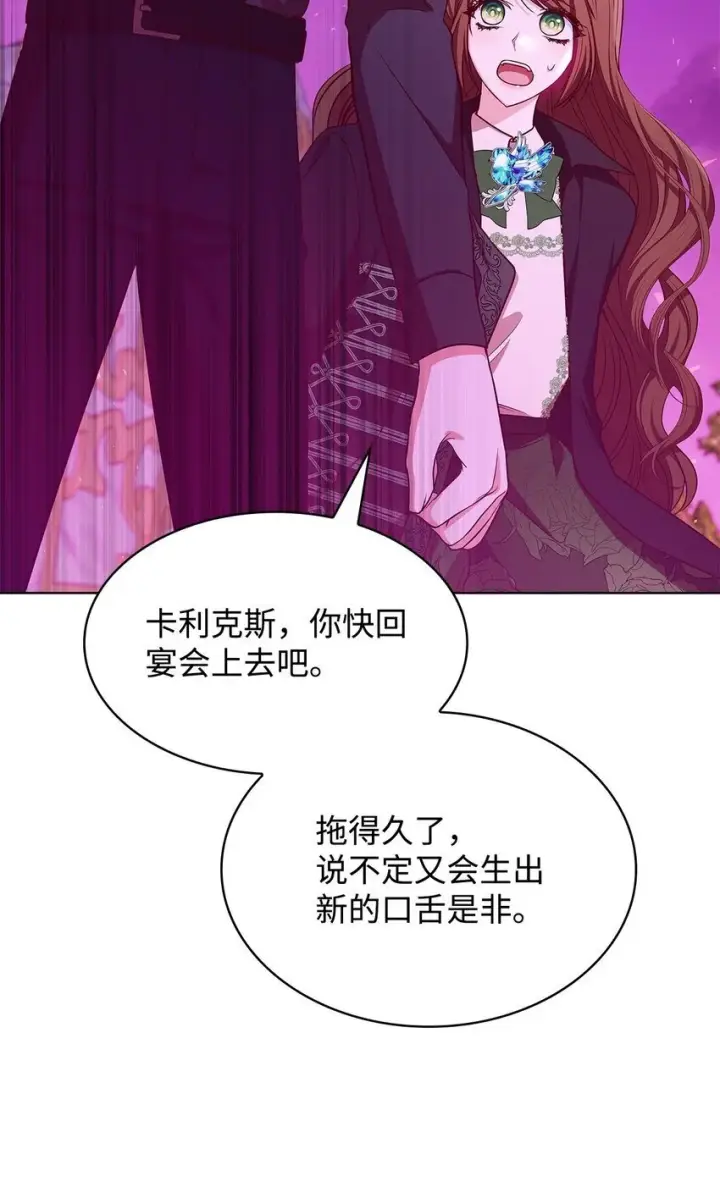 《虽然是恶女，却成为了妈妈》20 破冰图74