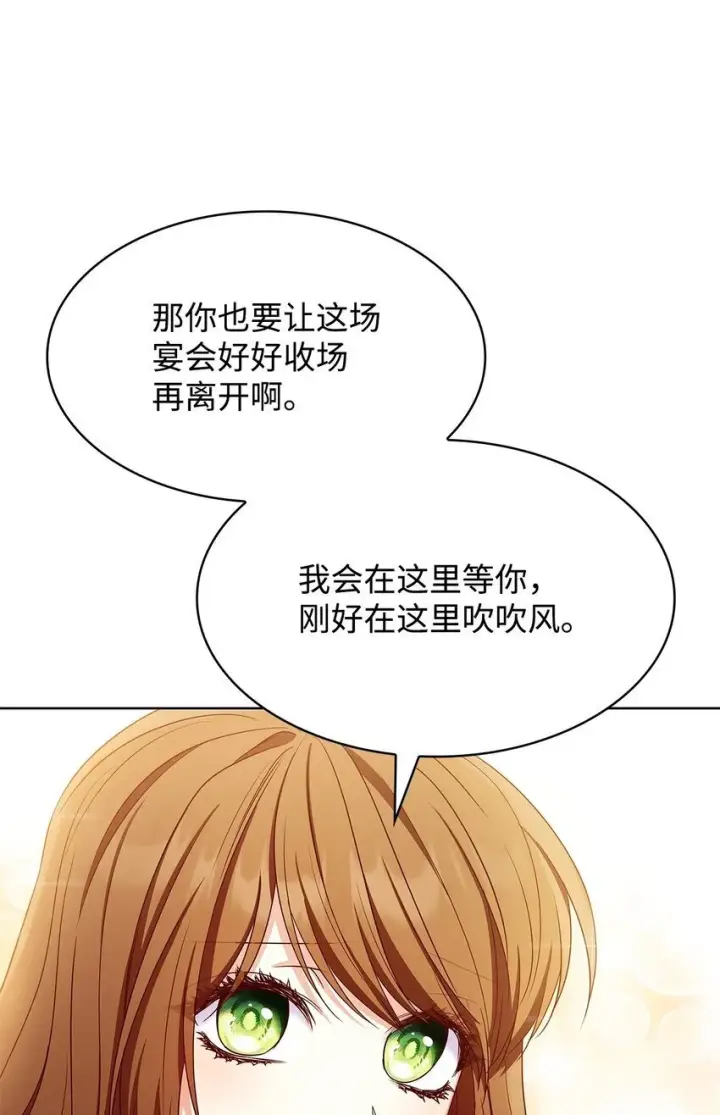 《虽然是恶女，却成为了妈妈》20 破冰图76