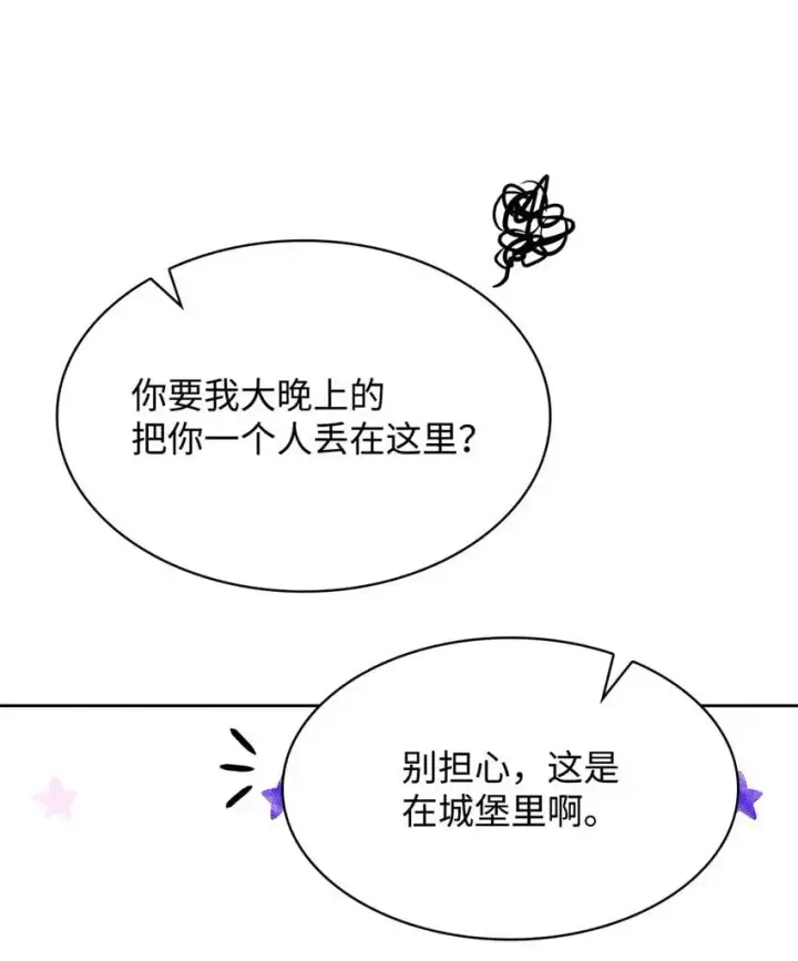 《虽然是恶女，却成为了妈妈》20 破冰图78