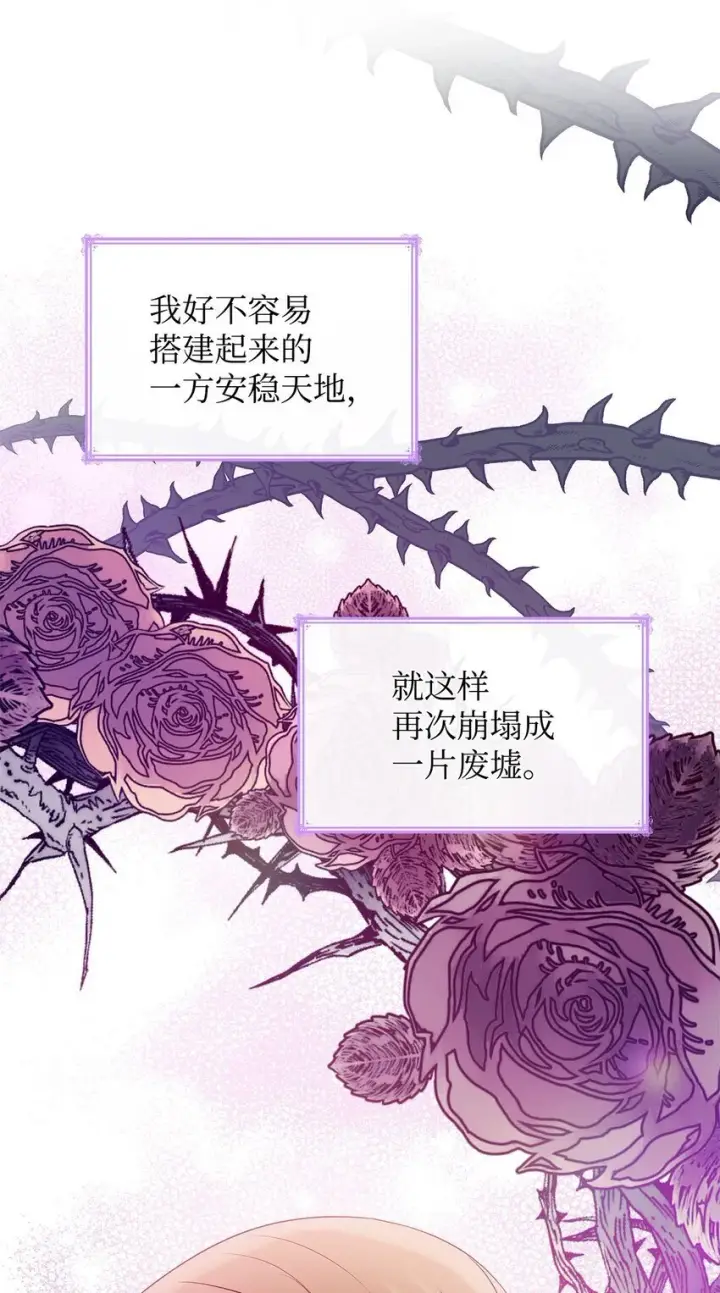 《虽然是恶女，却成为了妈妈》20 破冰图8