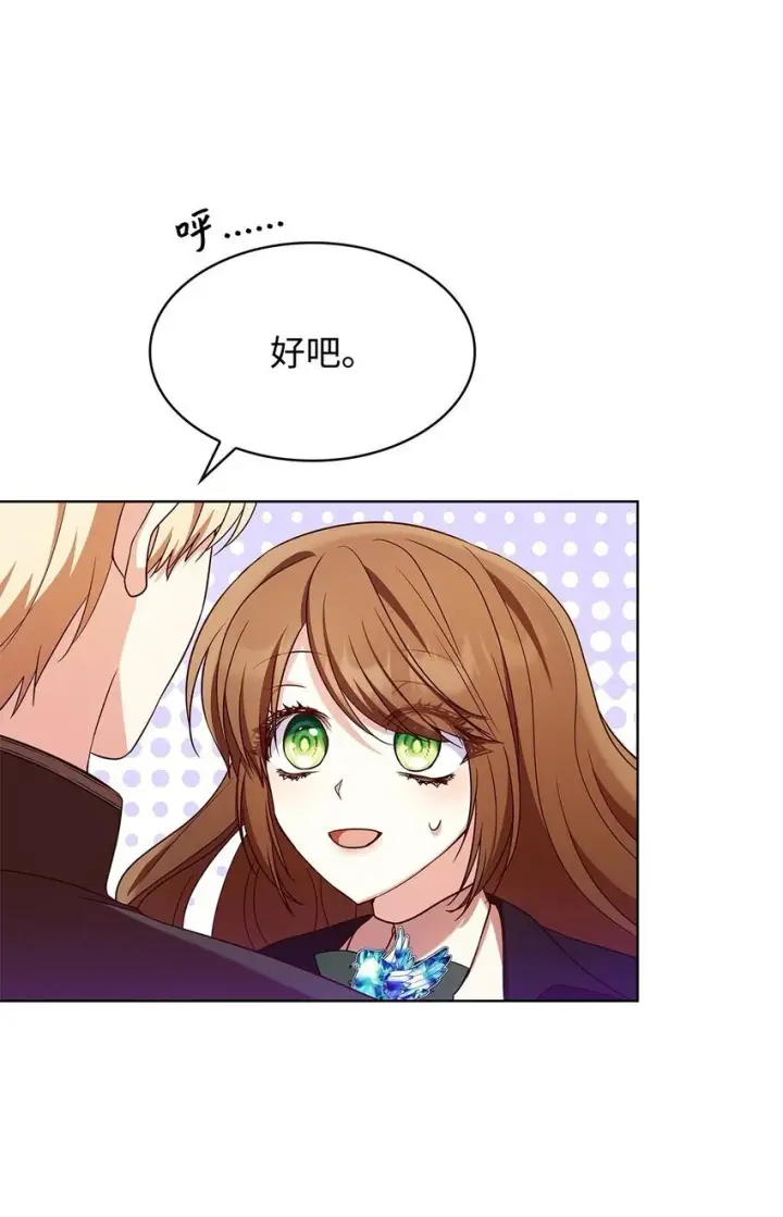 《虽然是恶女，却成为了妈妈》20 破冰图80