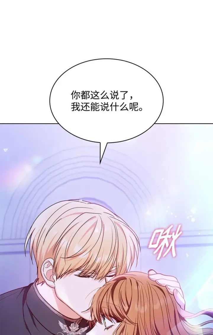 《虽然是恶女，却成为了妈妈》20 破冰图81