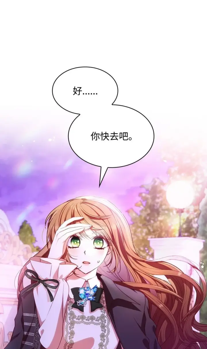 《虽然是恶女，却成为了妈妈》20 破冰图84