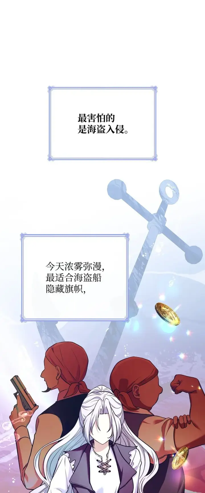 漫画《虽然是恶女，却成为了妈妈》21 浓雾弥漫第10张图