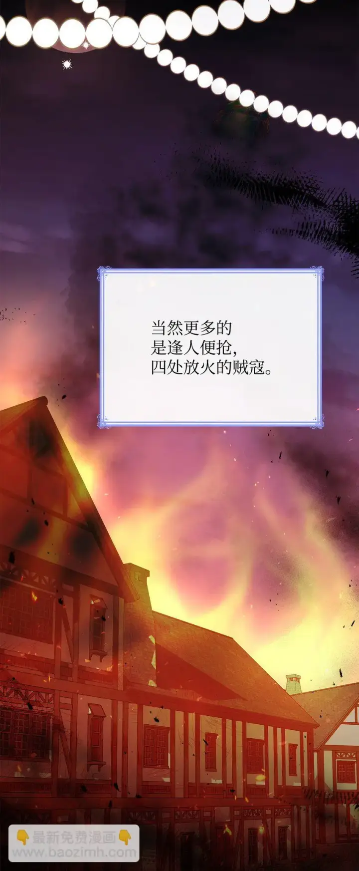 漫画《虽然是恶女，却成为了妈妈》21 浓雾弥漫第13张图