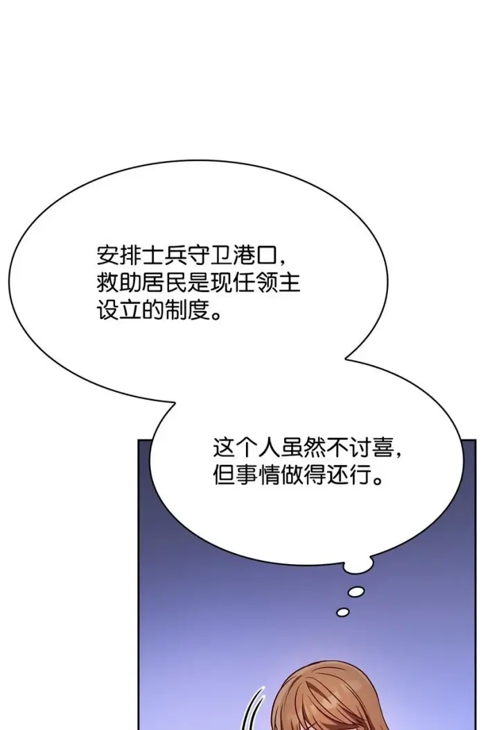 漫画《虽然是恶女，却成为了妈妈》21 浓雾弥漫第17张图
