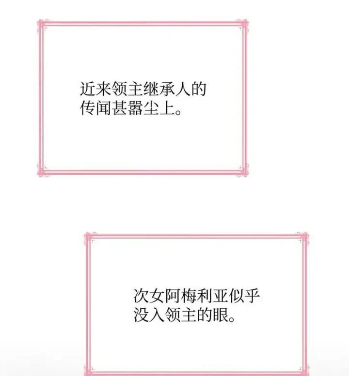 漫画《虽然是恶女，却成为了妈妈》21 浓雾弥漫第19张图
