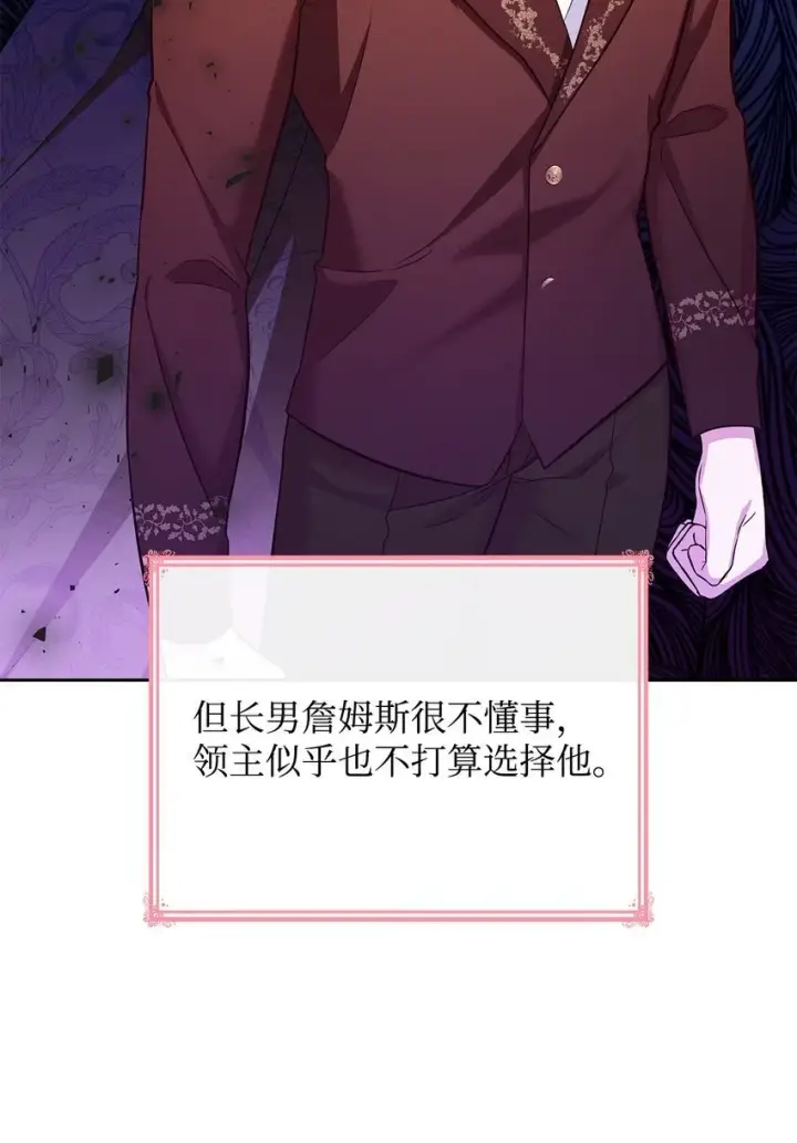 漫画《虽然是恶女，却成为了妈妈》21 浓雾弥漫第21张图