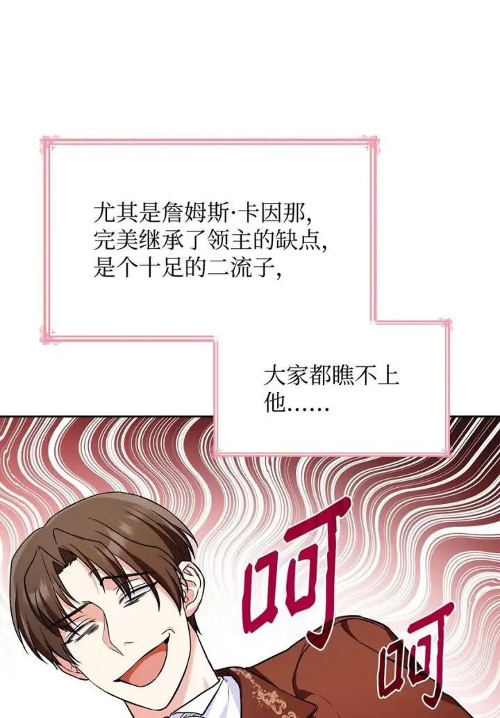 漫画《虽然是恶女，却成为了妈妈》21 浓雾弥漫第22张图