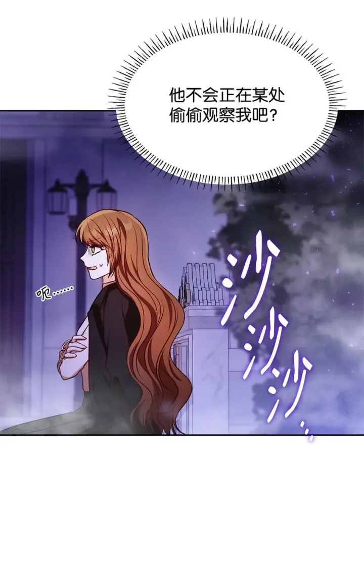 漫画《虽然是恶女，却成为了妈妈》21 浓雾弥漫第25张图
