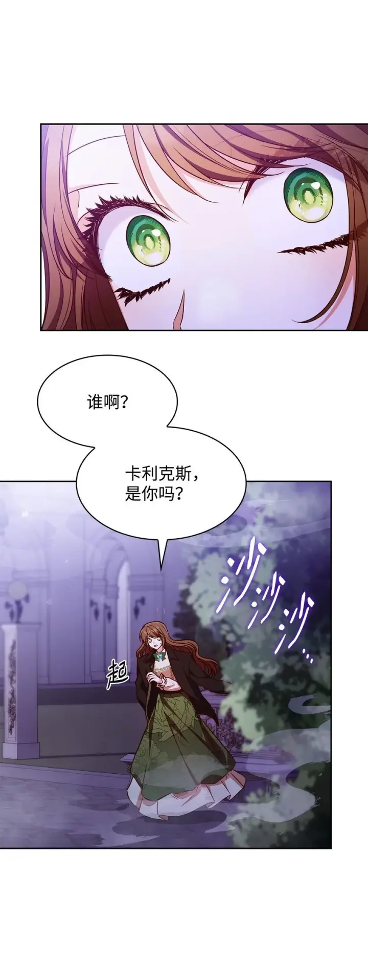 漫画《虽然是恶女，却成为了妈妈》21 浓雾弥漫第26张图
