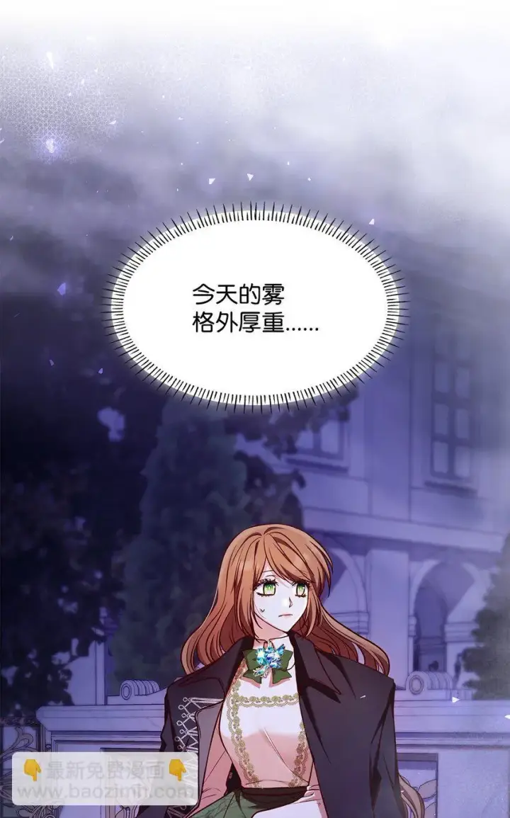 漫画《虽然是恶女，却成为了妈妈》21 浓雾弥漫第3张图