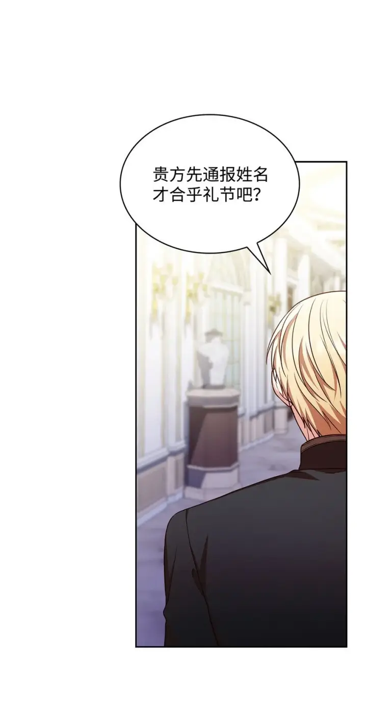 漫画《虽然是恶女，却成为了妈妈》21 浓雾弥漫第33张图