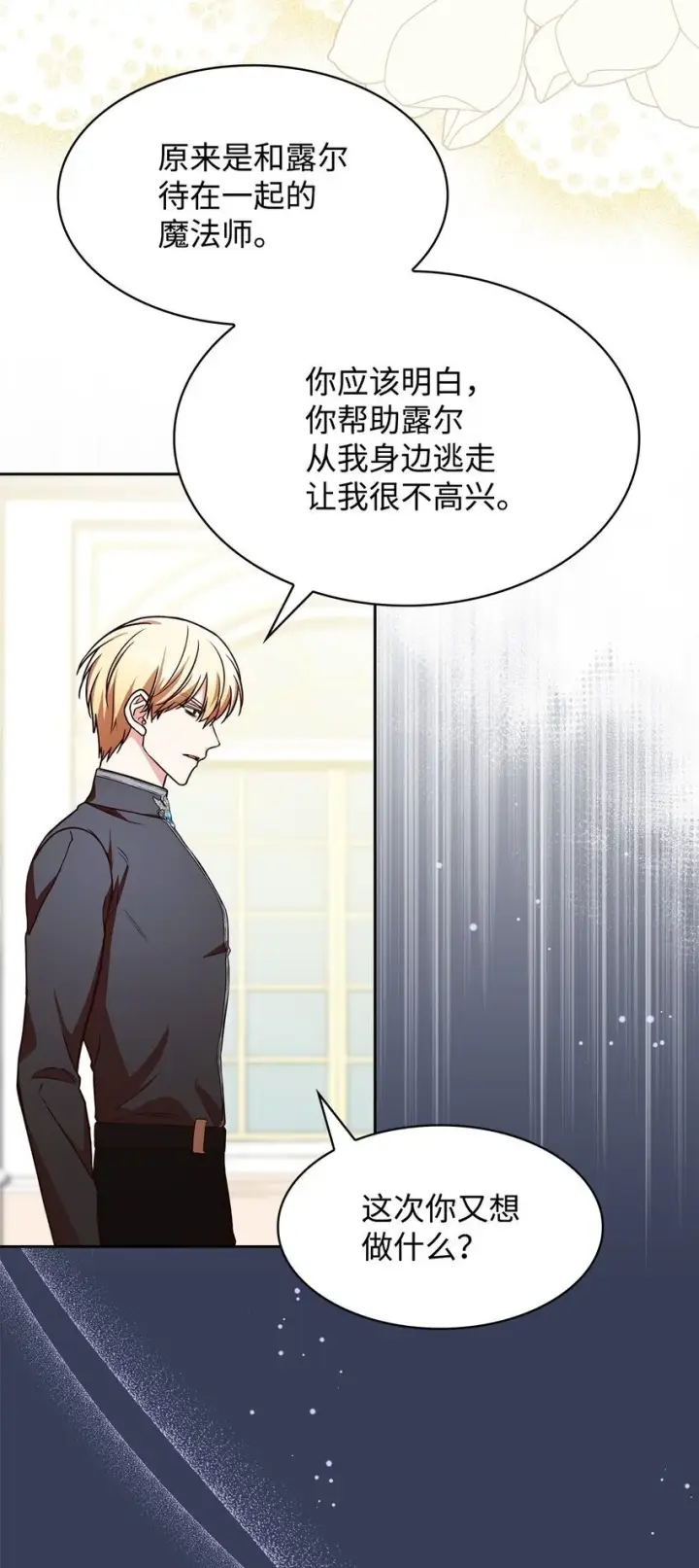 漫画《虽然是恶女，却成为了妈妈》21 浓雾弥漫第37张图