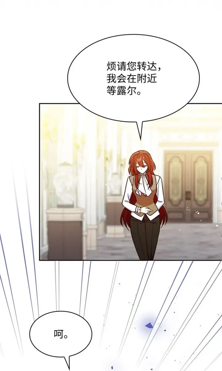 漫画《虽然是恶女，却成为了妈妈》21 浓雾弥漫第43张图