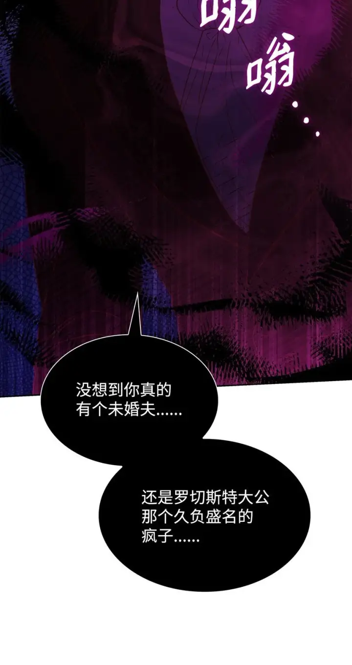 漫画《虽然是恶女，却成为了妈妈》21 浓雾弥漫第51张图