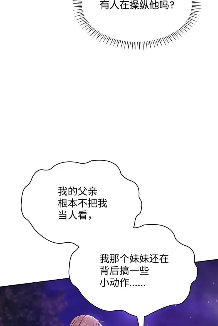 漫画《虽然是恶女，却成为了妈妈》21 浓雾弥漫第59张图