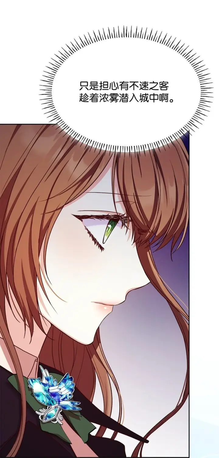 漫画《虽然是恶女，却成为了妈妈》21 浓雾弥漫第6张图