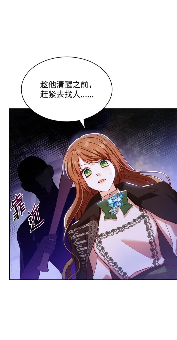 漫画《虽然是恶女，却成为了妈妈》21 浓雾弥漫第73张图